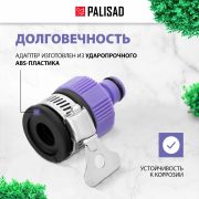 Адаптер 3/4 с внешним  хомутом /PALISAD/