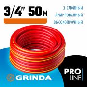 Шланг поливочный 3-х слойный армир. «GRINDA EXPERT 3» 3/4, 50 м