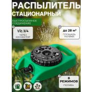 Распылитель «РОСТОК» 8-ми позиционный на подставке