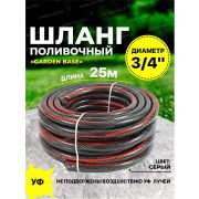 Шланг поливочный 5-ти слойный армир. «STARTUL GARDEN PROFI» 3/4, 25 м