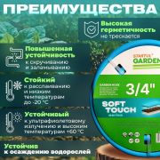 Шланг поливочный 4-х слойный армир. «STARTUL GARDEN SOFT TOUTCH 5» 3/4, 25 м