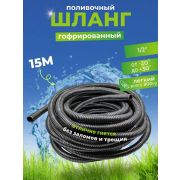 Шланг поливочный гофрированный «Огородник» 1/2
