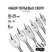 Набор перовых сверл по дереву, 10-12-16-18-20-25/6шт/