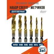 Набор сверл-метчиков 6шт М3-М10 Титан