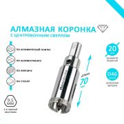 Коронка алмазная 20мм с центр. сверлом по кафелю и керамогр.
