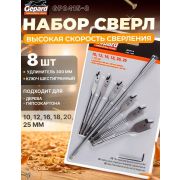 Набор перовых сверл по дереву 8 предм GEPARD