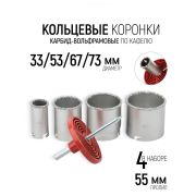 Набор коронок по кафелю 33,53,67,73мм 4шт