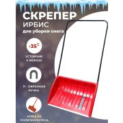 Движок для снега «ИРБИС» 700 х 465мм. пластмас. с метал. ручкой Красный