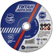 Круг отрезной по металлу 230 х 2,0 х 22,23 мм/ATAMAN/TITAN/25/