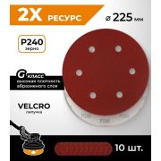 Круг абразивный  Р240, 8 отверстий 125 мм, на ворсовой подложке под «липучку»/10шт/