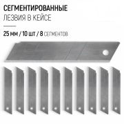 Лезвия 25 мм сегментированные 10 шт
