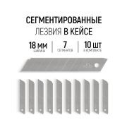 Лезвия, 18 мм, 10 шт