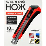 Нож 18 мм, механический фиксатор 1+2лезвия