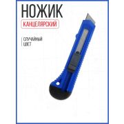 Нож 18 мм, выдвижное лезвие/12 шт/