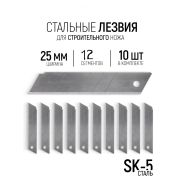 Лезвия 25*0,7мм «PROFI» Сталь SK5 12сегментов 10шт/уп