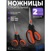 Набор ножниц строительных 2шт 140 и 210мм