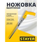 Ножовка по гипсокартону Stayer Compass 300мм