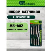 Набор плашек М3-М12, 8 предметов/СИБРТЕХ/
