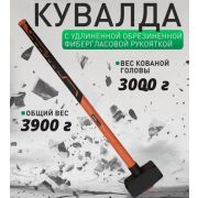 Кувалда 3000 гр, кованая головка, фибергласс. ручка