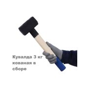 Кувалда 3000 гр, кованая головка, деревянная ручка/Россия/
