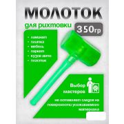 Киянка резиновая 450гр силикон,зеленая