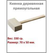 Киянка деревянная