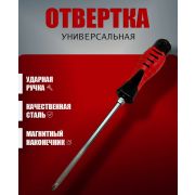 Отвертка ударная 2-х сторонняя 130мм обрезин. ручка