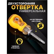 Отвертка тесескоп. маленькая двухсторон. PH/SL