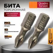 Бита PH 2*25 S2 «Quadro Torsion»/25/