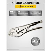 Зажим с фиксатором 250мм