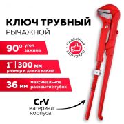 Ключ трубный литой №1 CR-V