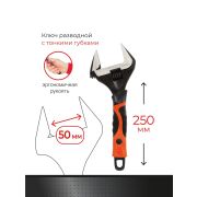 Ключ разводной 250мм двухкомпон. рукоятка