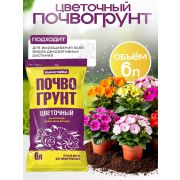 Грунт цветочный   «БиоМастер» (Вырастайка) 6 л.