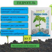 Гидрогель «Долина плодородия» 10гр.