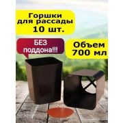 Набор стаканчиков с вкладышем 0,7л. 10штук