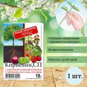 Корневин стимулятор корнеобразования 10 гр.