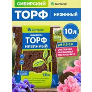 Торф  низинный БиоМастер 10 л.