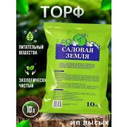 Грунт Садовая Земля «БиоМастер » 10л