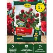 Грунт цветочный для Роз «ФАСКО» 5л /5шт/