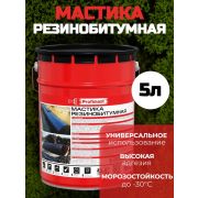 Мастика резинобитумная  5,0 л./4/Profimast/