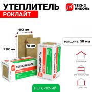 Утеплитель базальтовый Роклайт плита 1200 х 600 х 50 мм./6шт./4,32м2/0,216м3/Технониколь/ (п.32уп.)