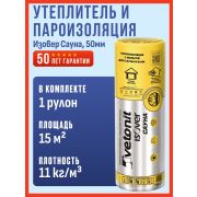 Утеплитель Ветонит Сауна (фольга) 1 200 х 12 500 х 50мм. /15м2/0,75м3/5/30/