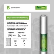 Строй-Экоспан В Пароизоляция (потолок,внут.стены) /43750 х 1600/ 70м2/