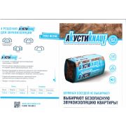 Утеплитель Кнауф Звукоизоляция плита  610*1300*50мм/16шт/12,68м2/0,634м3/9/36/