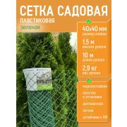 Сетка заборная 40 х 40 /1,5 х 10м./зеленая/