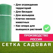 Сетка садовая 25 х 25 /1,0 х 20м/зеленая/