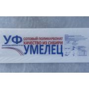 Сотовый поликарбонат   2100 х 6000 х 4,0мм. «УМЕЛЕЦ УФ»  пл. 550 гр/м2