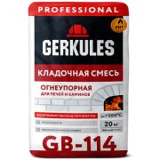 Кладочная смесь Огнеупорная GB-114 PRO 20кг./Геркулес/ 56/