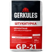 Штукатурка цементная GP-21. 25кг/Геркулес/56/