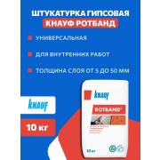 Ротбанд, штукатурка гипсовая универсальная  10 кг/КНАУФ/